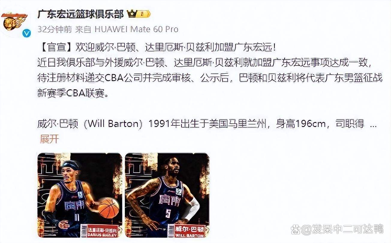 开云体育-今夜全明星赛传出新动向；广东宏远官宣签约；管理层表态：更衣室稳定；数据趋势出现新变化的简单介绍